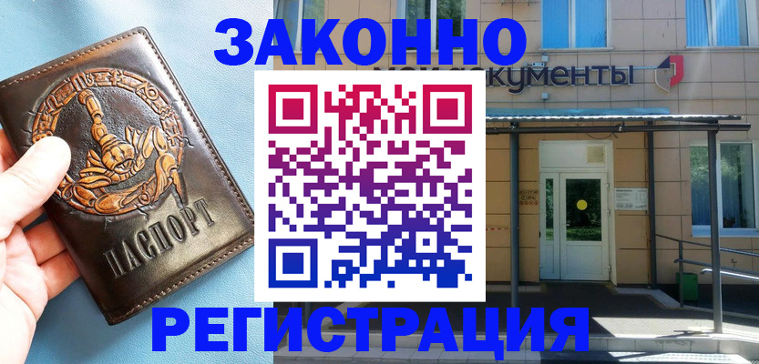 купить прописку в Сафоново
