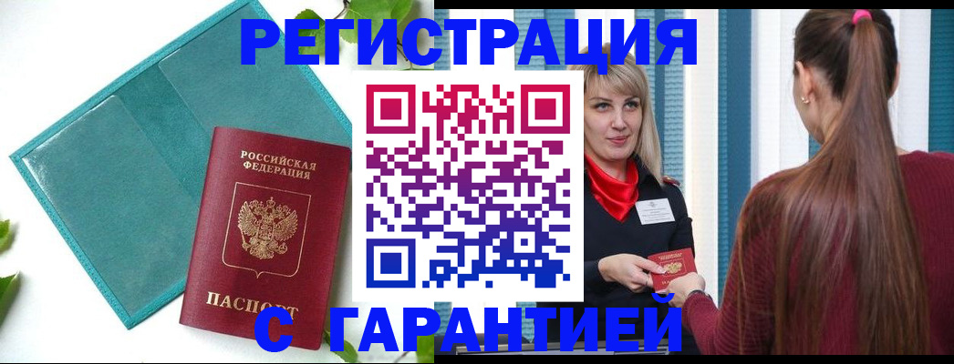 временная прописка в Сафоново